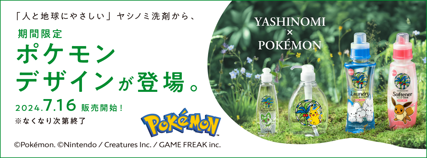 ヤシノミでチャレンジキャンペーン特設サイト